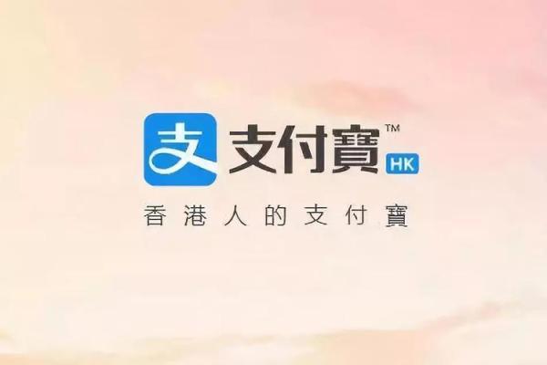 支付宝hk内地能用吗