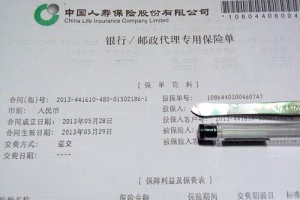 保单是什么意思