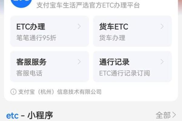 etc支付宝怎么办理