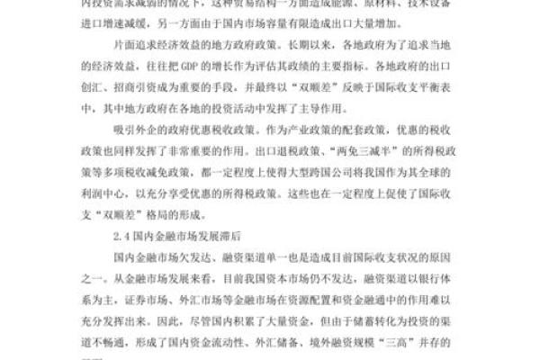 国际收支不平衡的类型