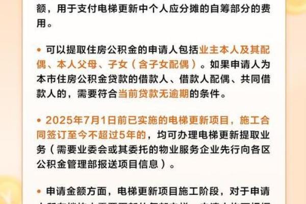 公积金用途