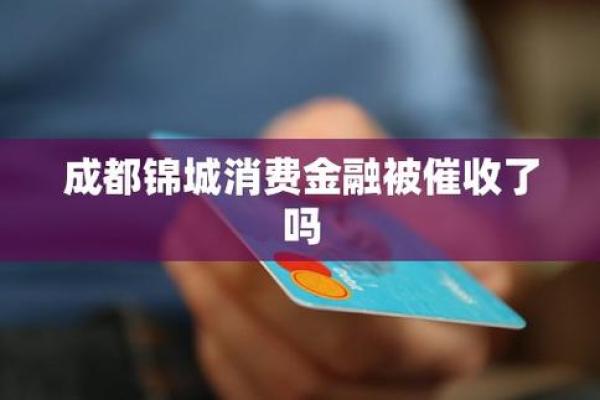 被催收显示消费金融是哪一家