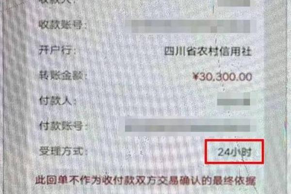 本地跨行转账多久到账