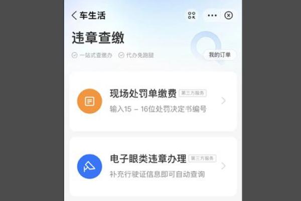 电动车罚单支付宝怎么交
