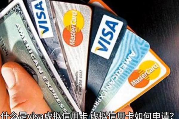电子信用卡和实体卡有什么不同