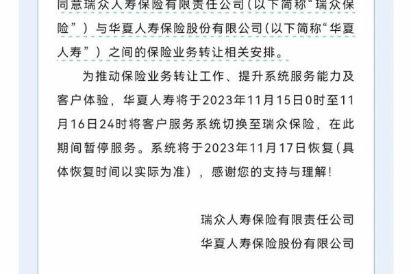 华夏保险公司属于性质