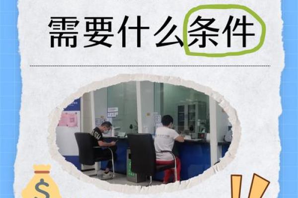 贷款需要什么手续和条件