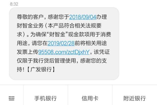 广发财智金消费凭证不理会