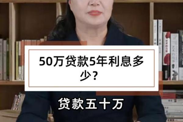 贷款50万一年多少利息