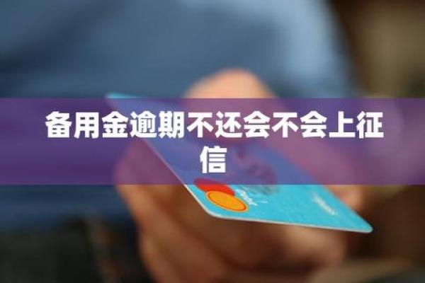 备用金不在13点还算逾期嘛