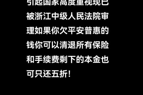 平安普惠的钱如果还不上怎么办