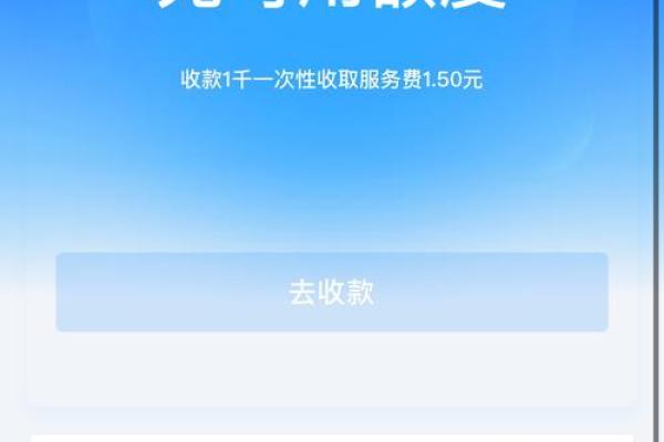 花呗收款服务费怎么回事