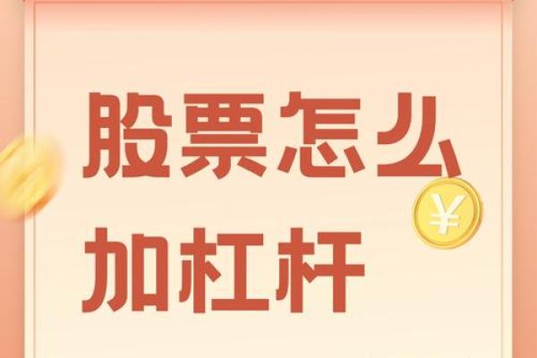 股市融资杠杆是什么
