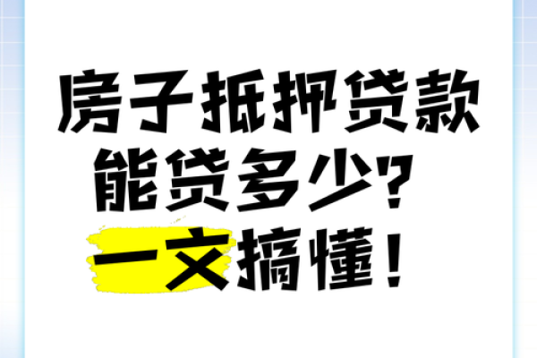 商业房抵押贷款能贷多少