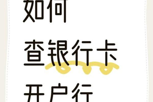 不知道银行卡号怎么查
