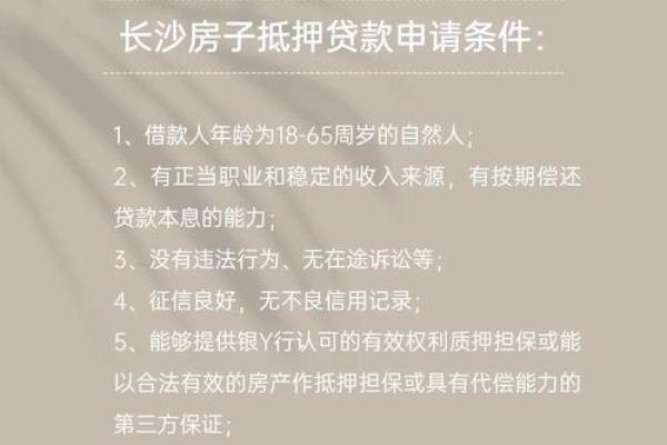 房贷需要什么条件和手续