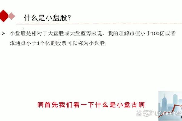 大盘中盘小盘划分