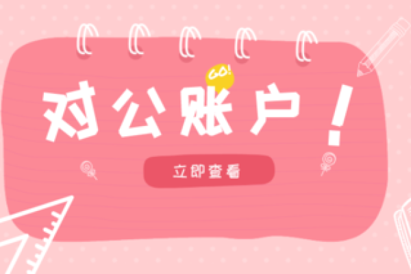 公对公转账必须开票吗