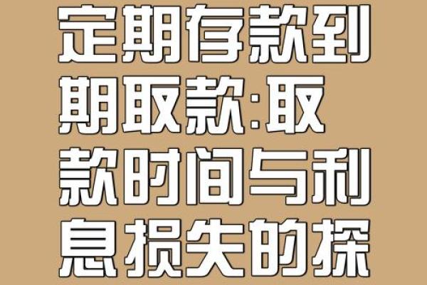 定期存款能提前取吗