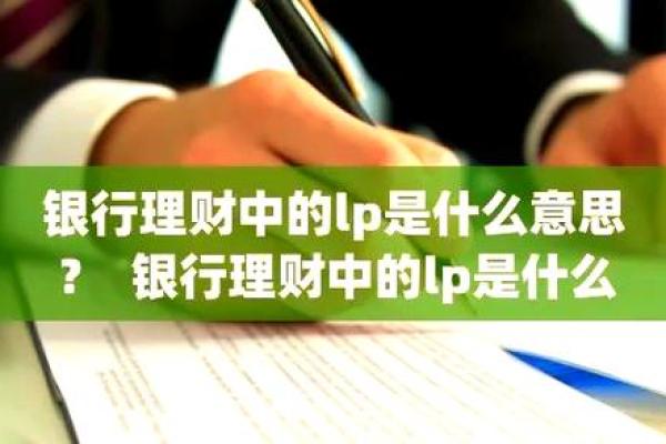 个人lp是什么意思