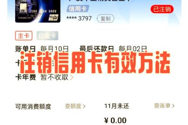 广发信用卡注销流程