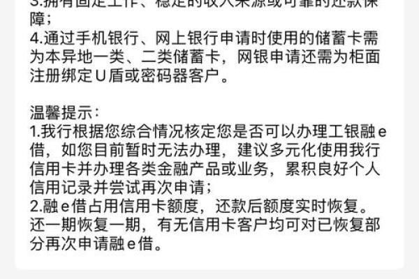 工行融e借有额度但审核不通过