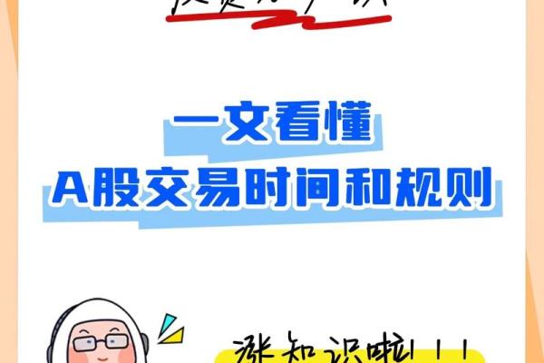 股票交易规则