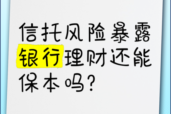 银行理财产品风险r2可靠吗-