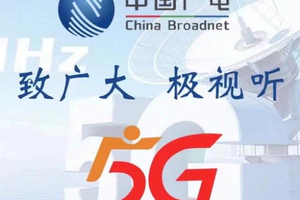 广电5g牌照概念股