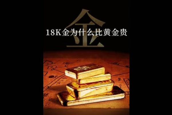 k金贵还是黄金贵