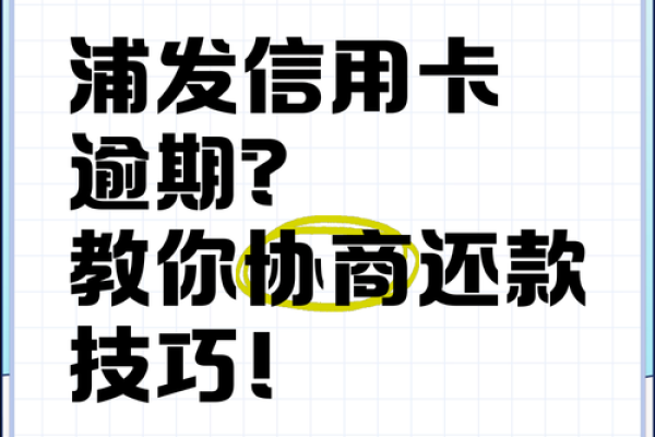 浦发信用卡如何申请延期还款