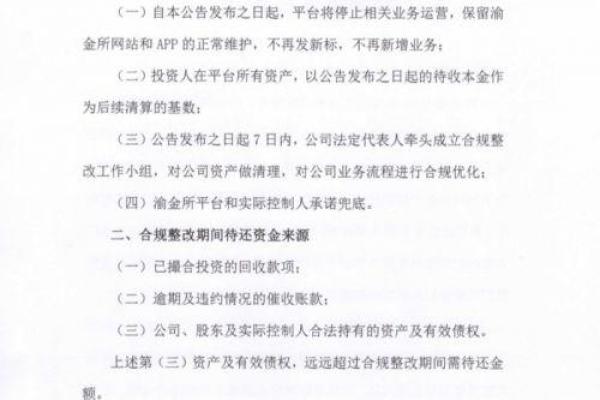 p2p清盘是什么意思