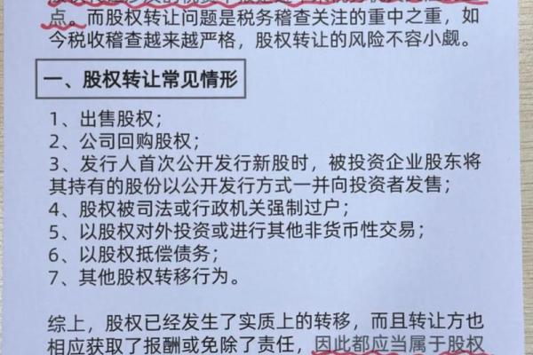 公司股权转让需要交哪些税