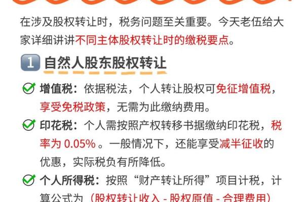 公司股权转让需要交哪些税