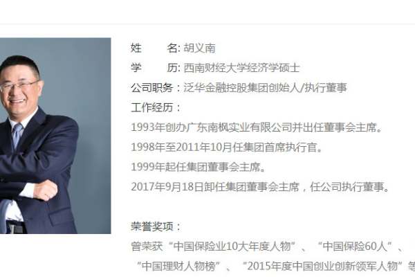 泛华金控是一家什么公司