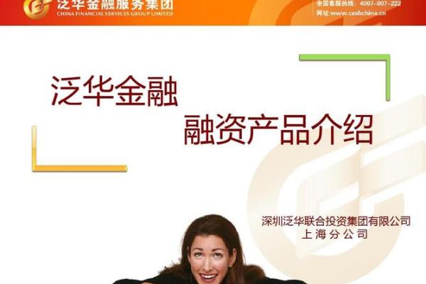 泛华金控是一家什么公司