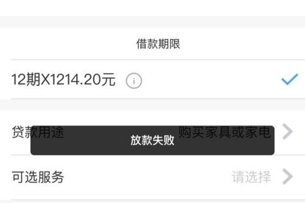 放款失败是什么意思