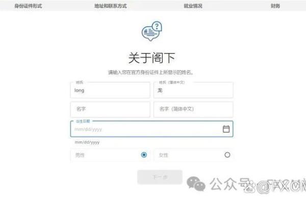 福汇开户流程