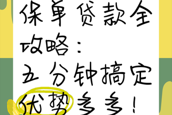 保险单怎么申请贷款