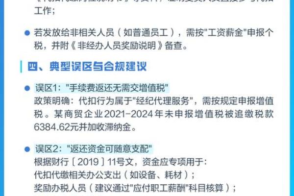 个税手续费返还操作