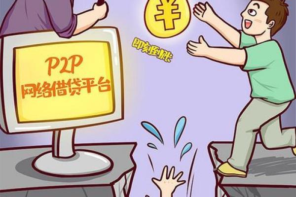 p2p平台有哪些