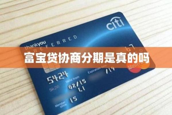 富宝贷逾期不还会怎样