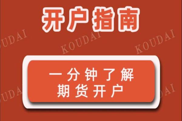 股指期货开户条件