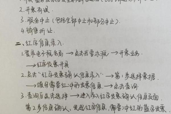 发票红冲重开什么意思