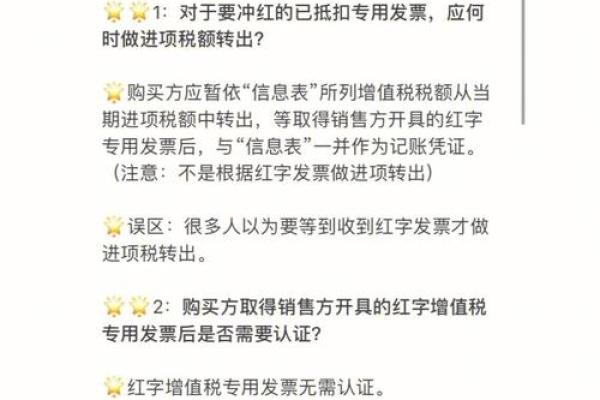 发票红冲重开什么意思