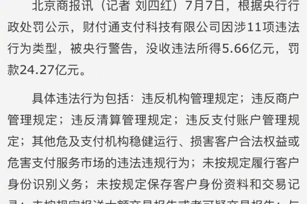 财付通支付科技有限公司是什么意思