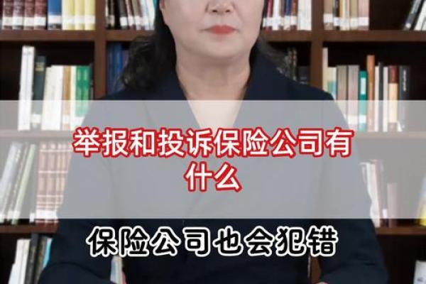 保险公司被投诉的后果