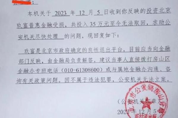 北京恒元信业是玖富吗
