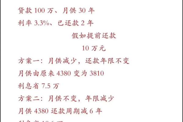 等额本息提前还款计算