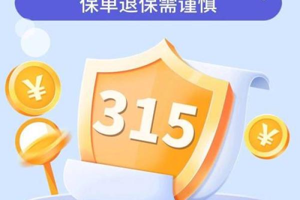 电子保单怎么退保
